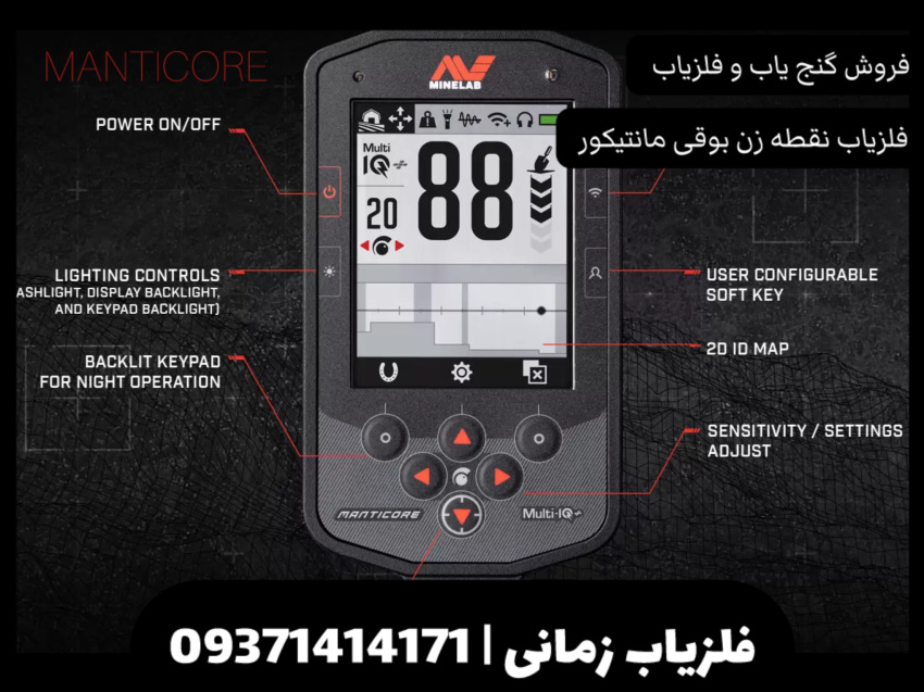 فلزیاب نقطه زن مانتیکور