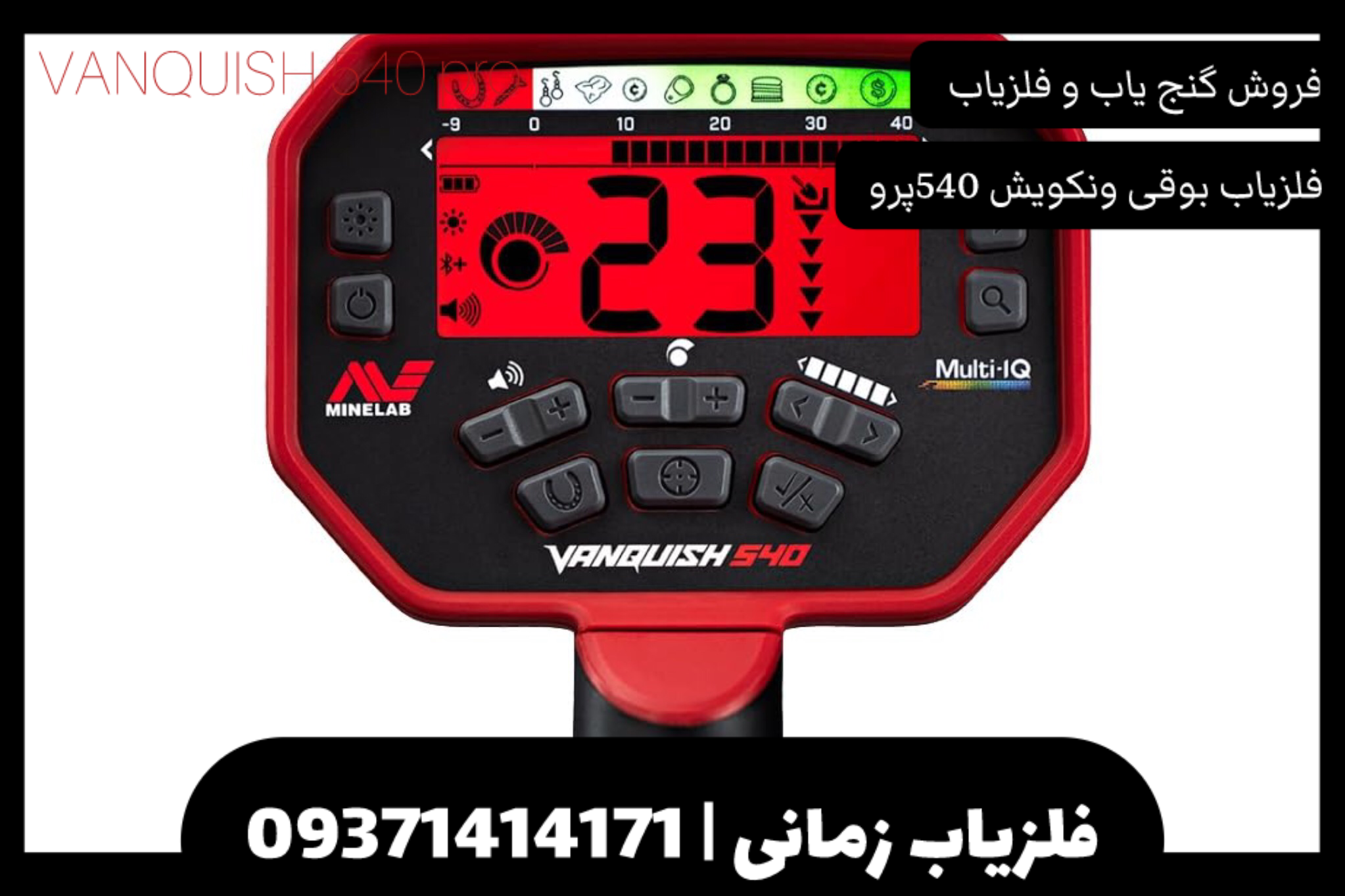 فلزیاب بوقی ونکویش 540 پرو