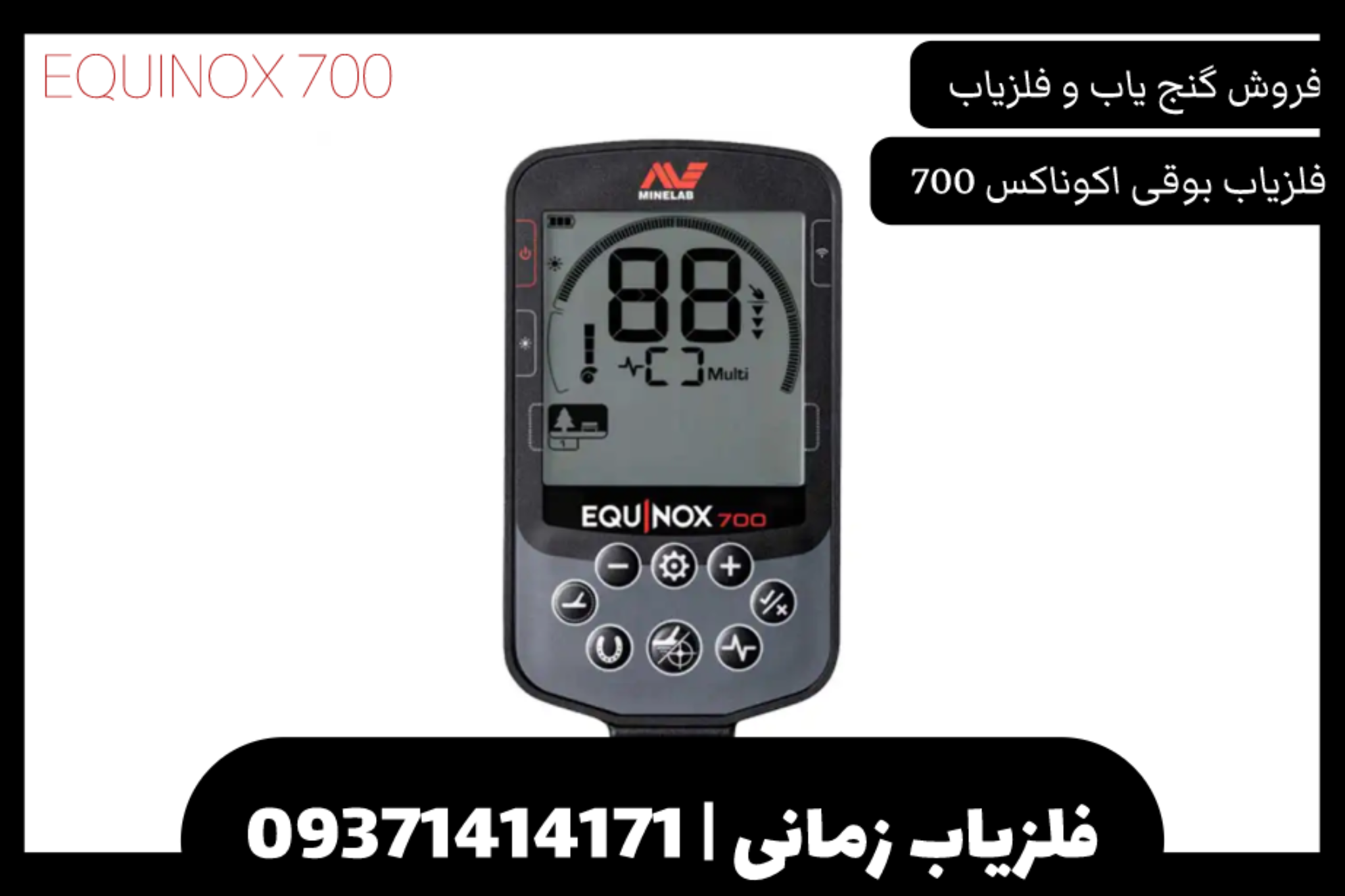 فلزیاب نقطه زن اکوناکس 700