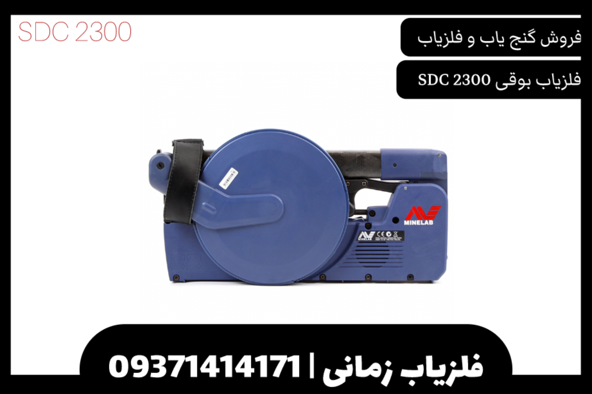 فلزیاب نقطه زن SDC 2300