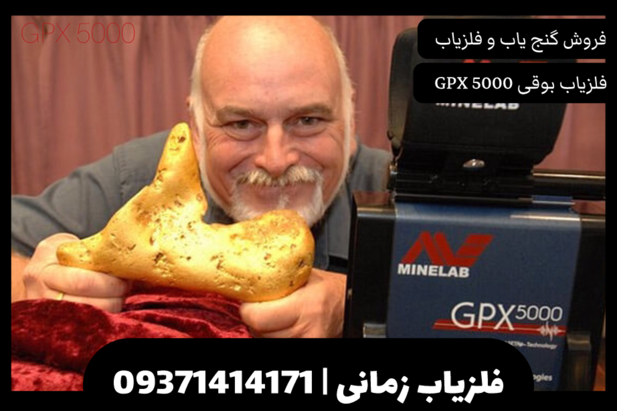 فلزیاب بوقی جی پی ایکس 5000