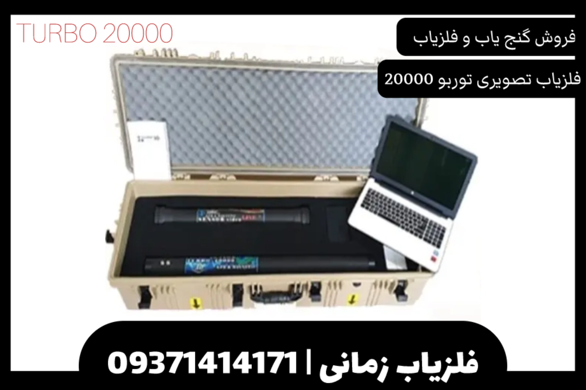 فلزیاب تصویری توربو 20000