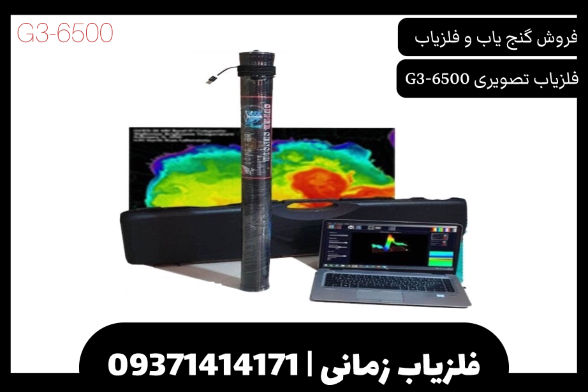 فلزیاب تصویری G3-6500