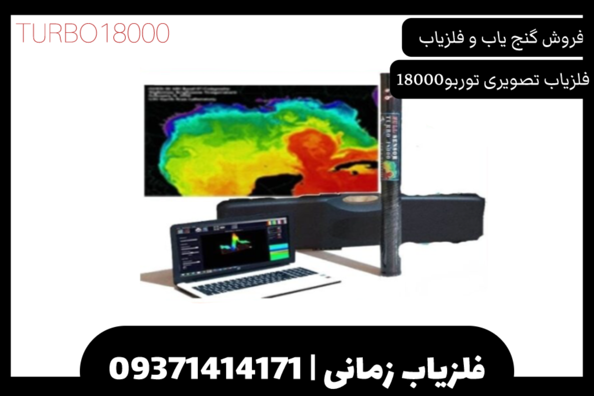 فلزیاب تصویری توربو 18000