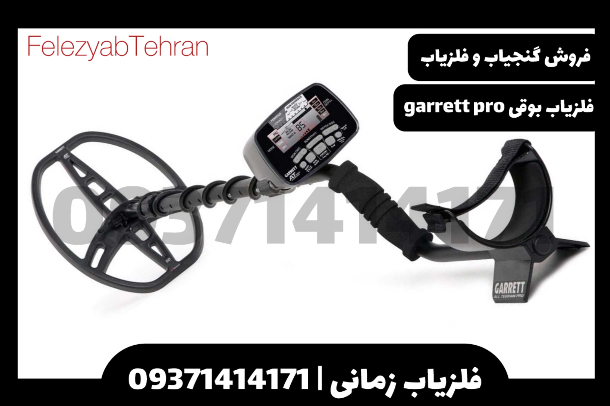 فلزیاب نقطه زن Garrett AT Pro