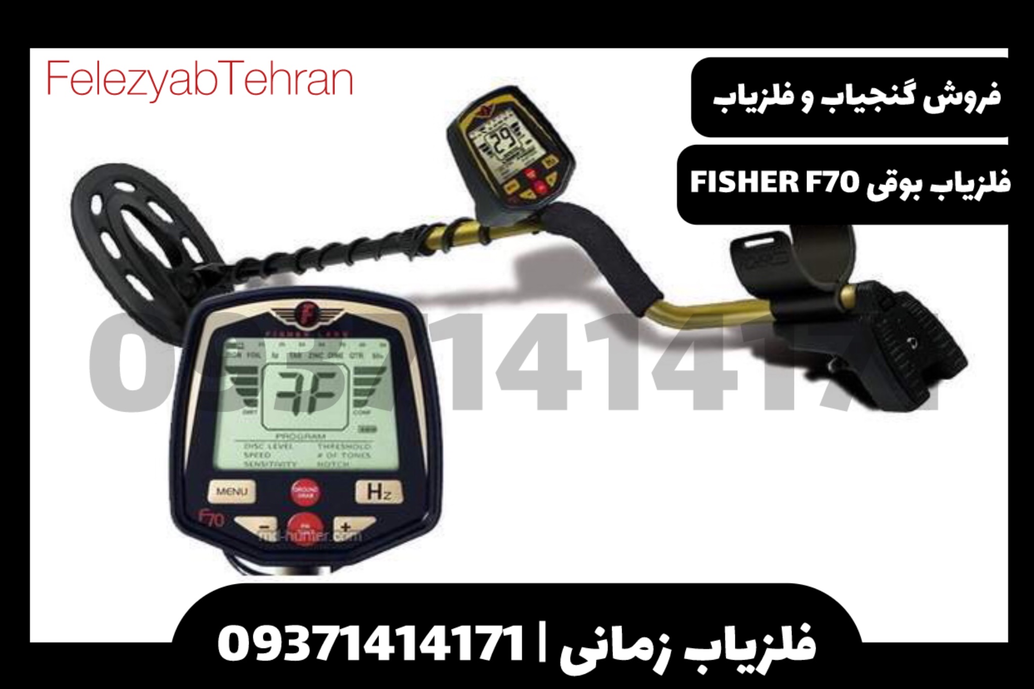 فلزیاب بوقی Fisher F70 ساخت امریکا