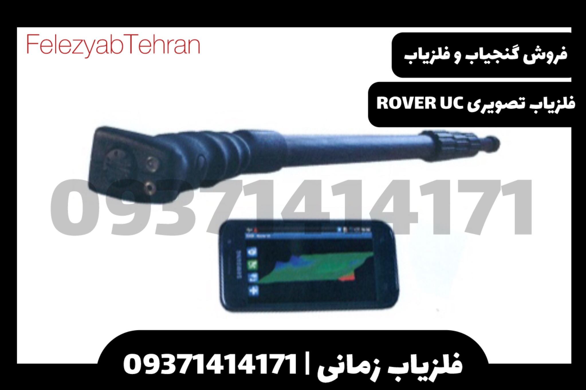 فلزیاب تصویری Rover UC