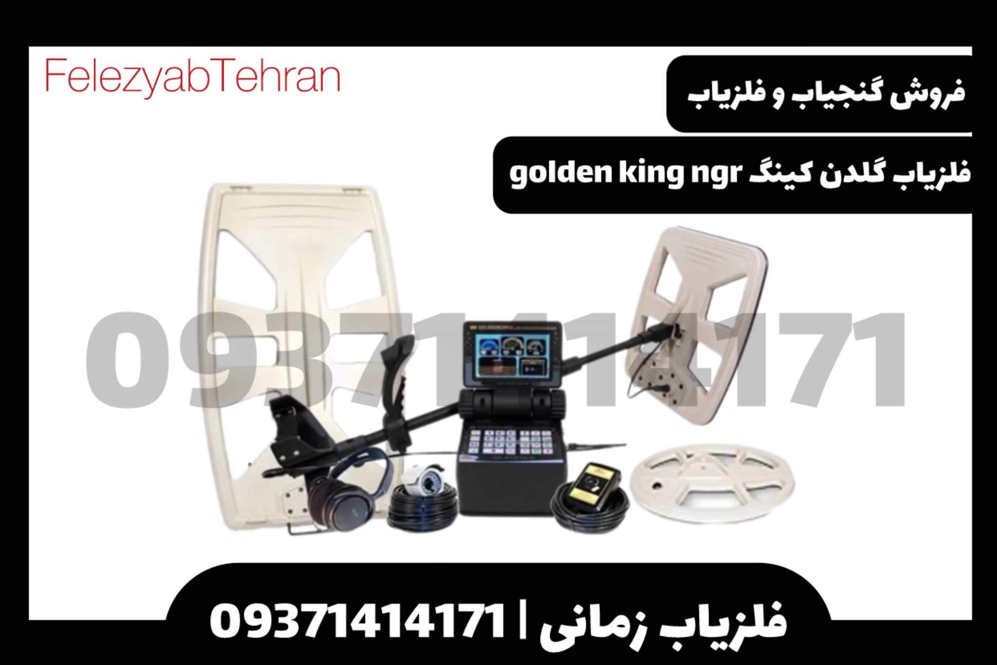 فلزیاب گلدن کینگ Golden King NGR