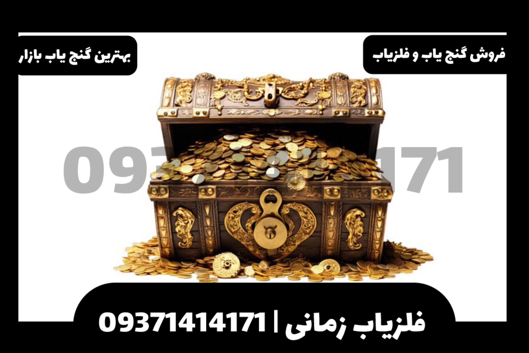 بهترین گنج یاب بازار