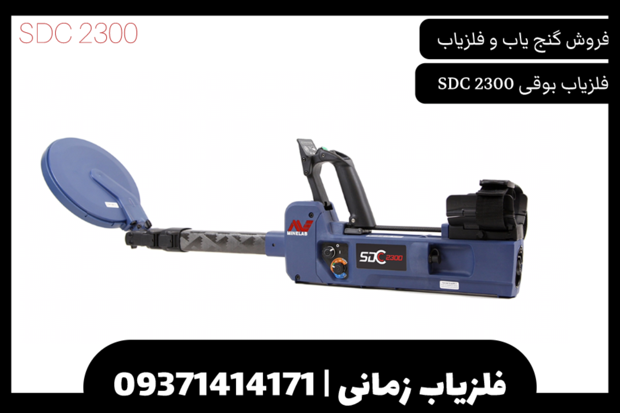 فلزیاب نقطه زن SDC 2300