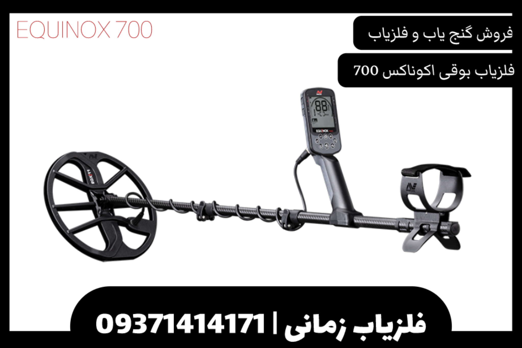 فلزیاب نقطه زن اکوناکس 700