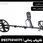 فلزیاب نقطه زن اکوناکس 900