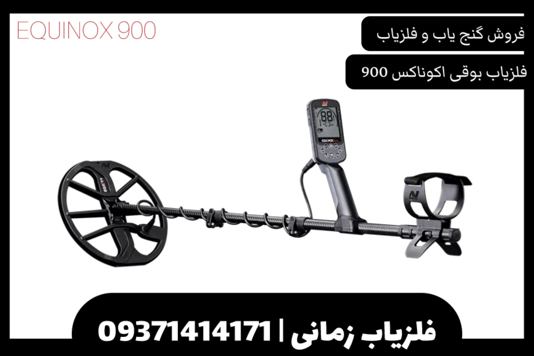 فلزیاب نقطه زن اکوناکس 900