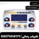 ردیاب شعاع زن PATH FINDER